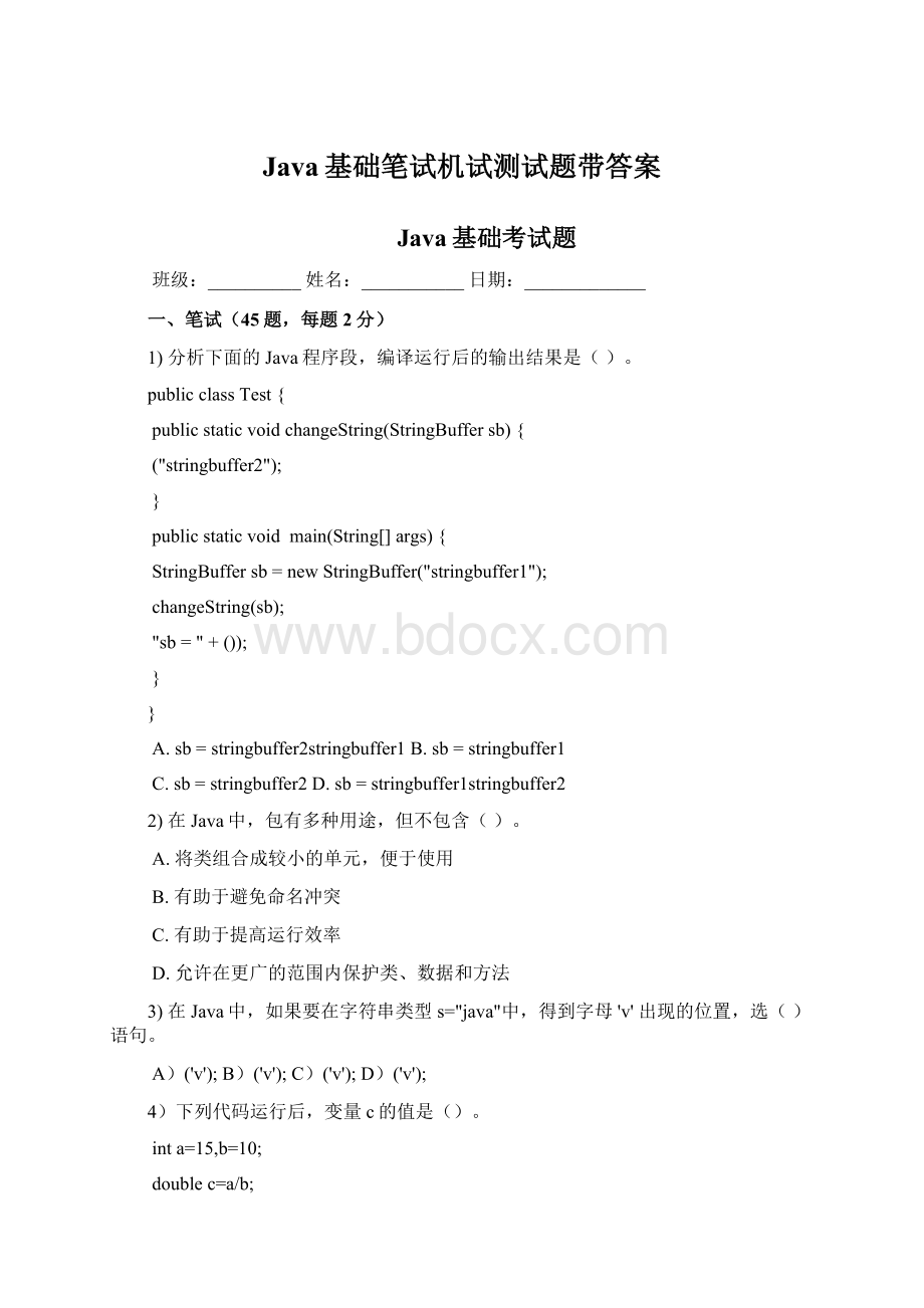 Java基础笔试机试测试题带答案Word文档格式.docx