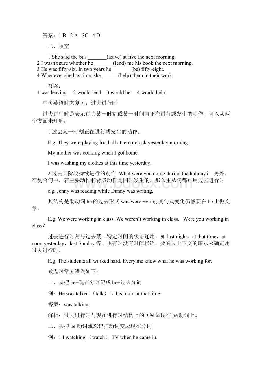 中考英语《时态复习系列》中考英语时态复习Word格式.docx_第2页