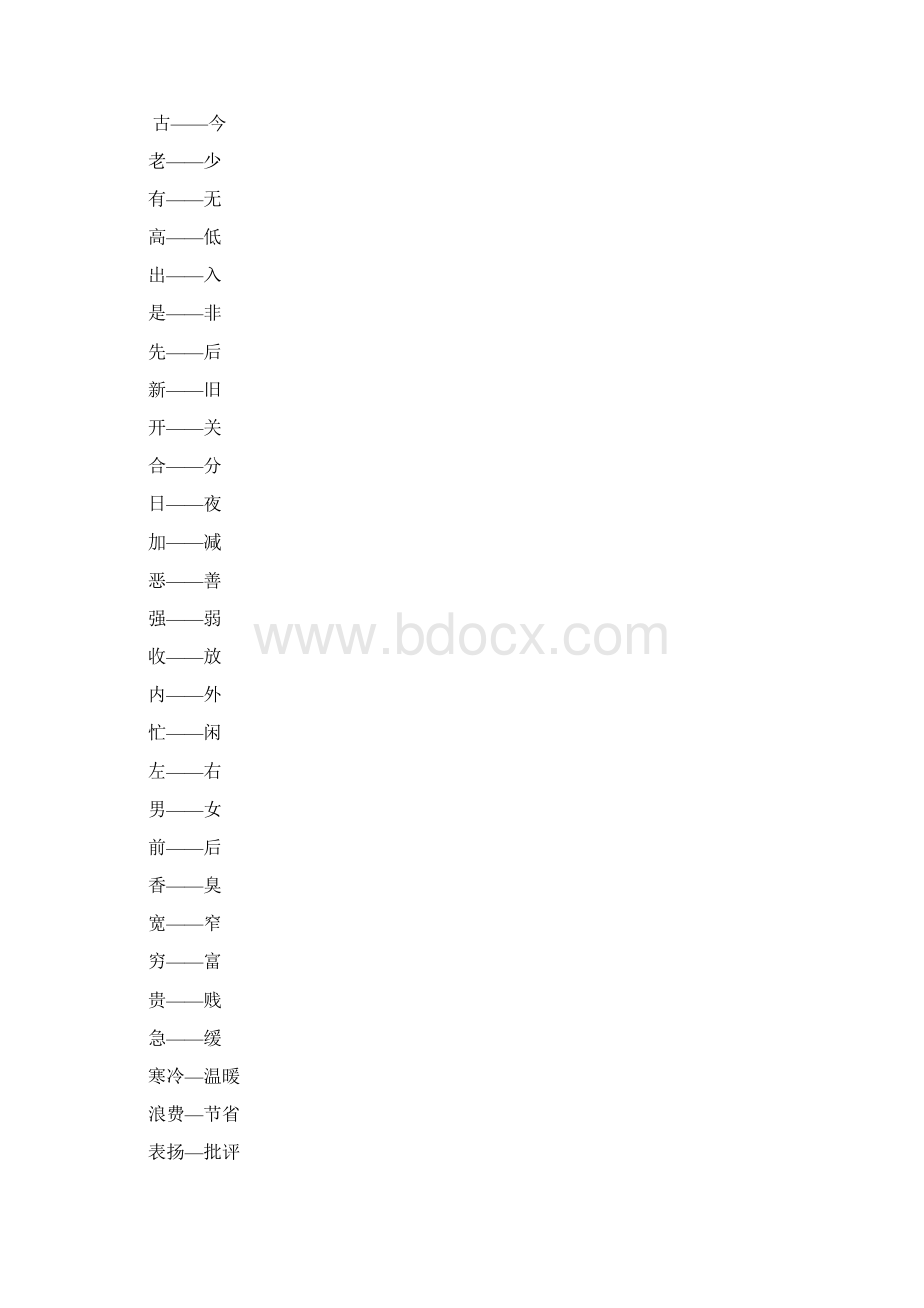 人教版二年级下册语文复习材料 3.docx_第3页