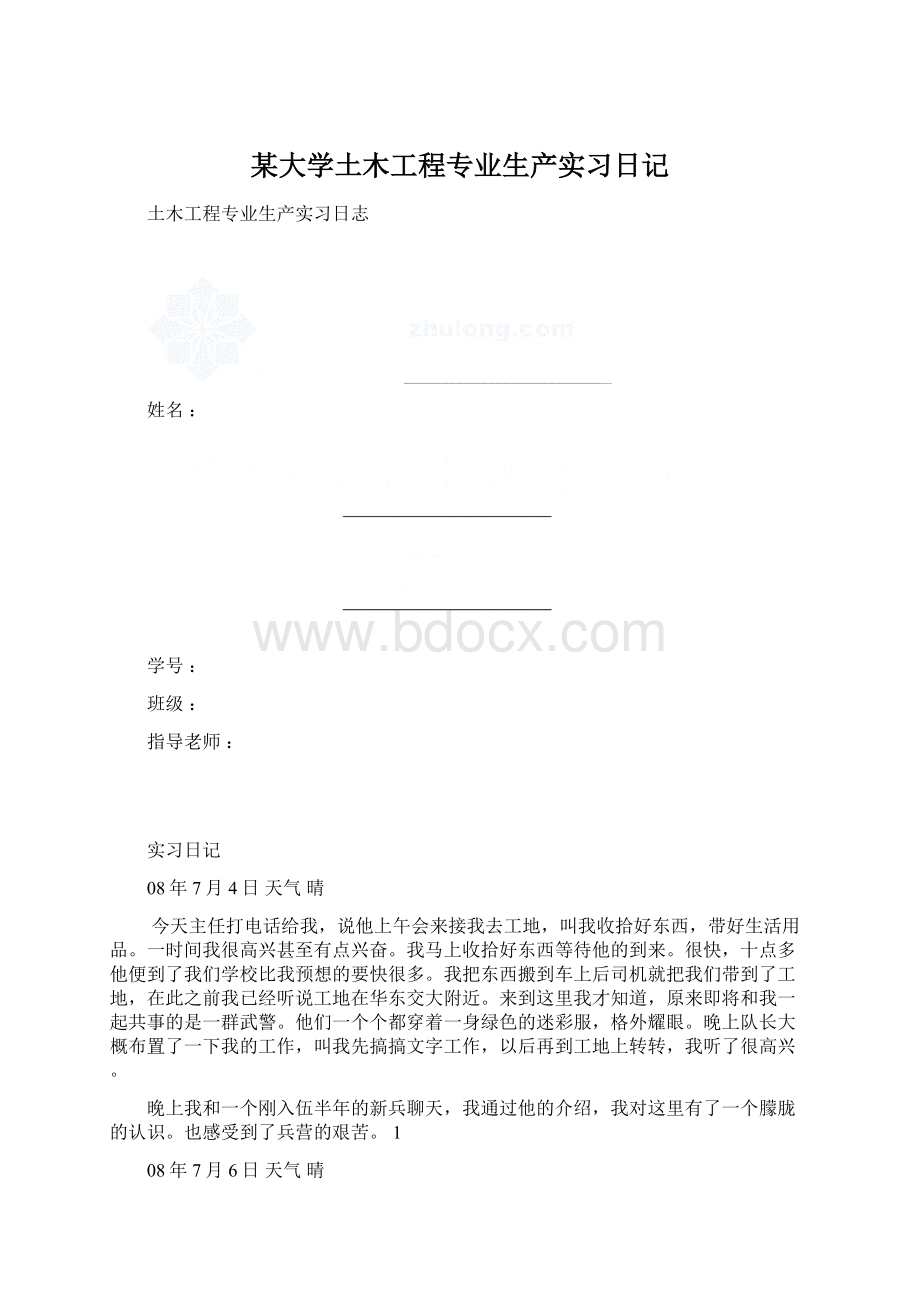 某大学土木工程专业生产实习日记Word格式.docx