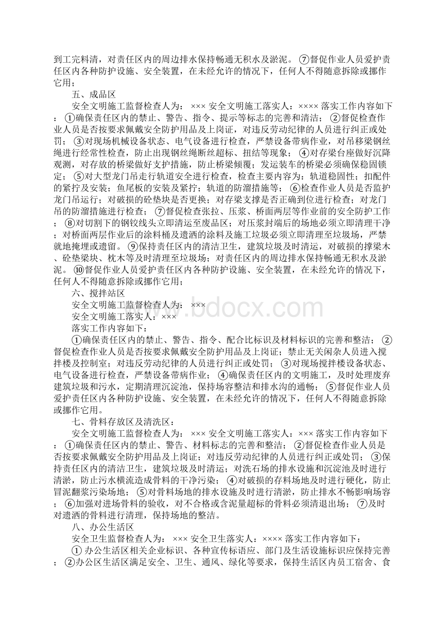 安全文明施工责任分区制度完整版Word文档格式.docx_第3页