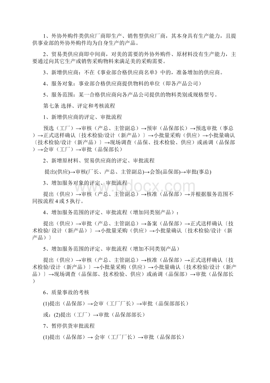 供应链总部管理制度.docx_第2页