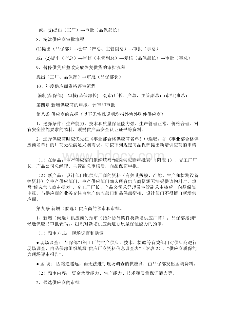 供应链总部管理制度.docx_第3页