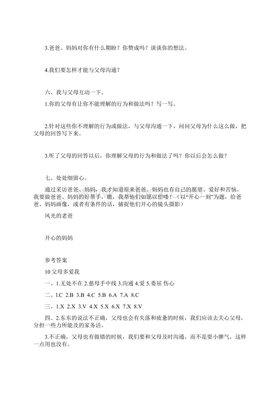 人教部编版道德与法治三年级上册410父母多爱我同步练习含答案.docx_第3页