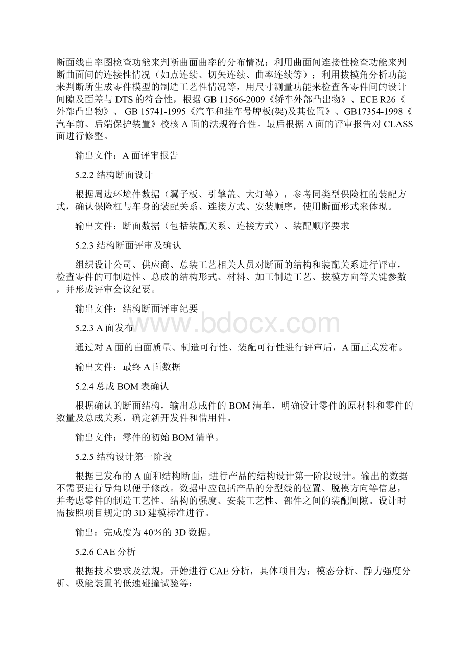 陆风保险杠设计规范Word文档格式.docx_第3页