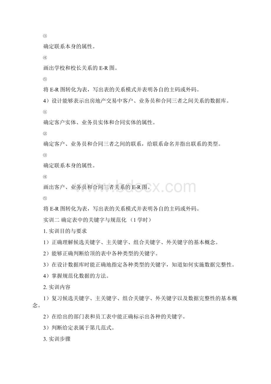 《关系数据库与SQL Server 》实训指导书.docx_第3页