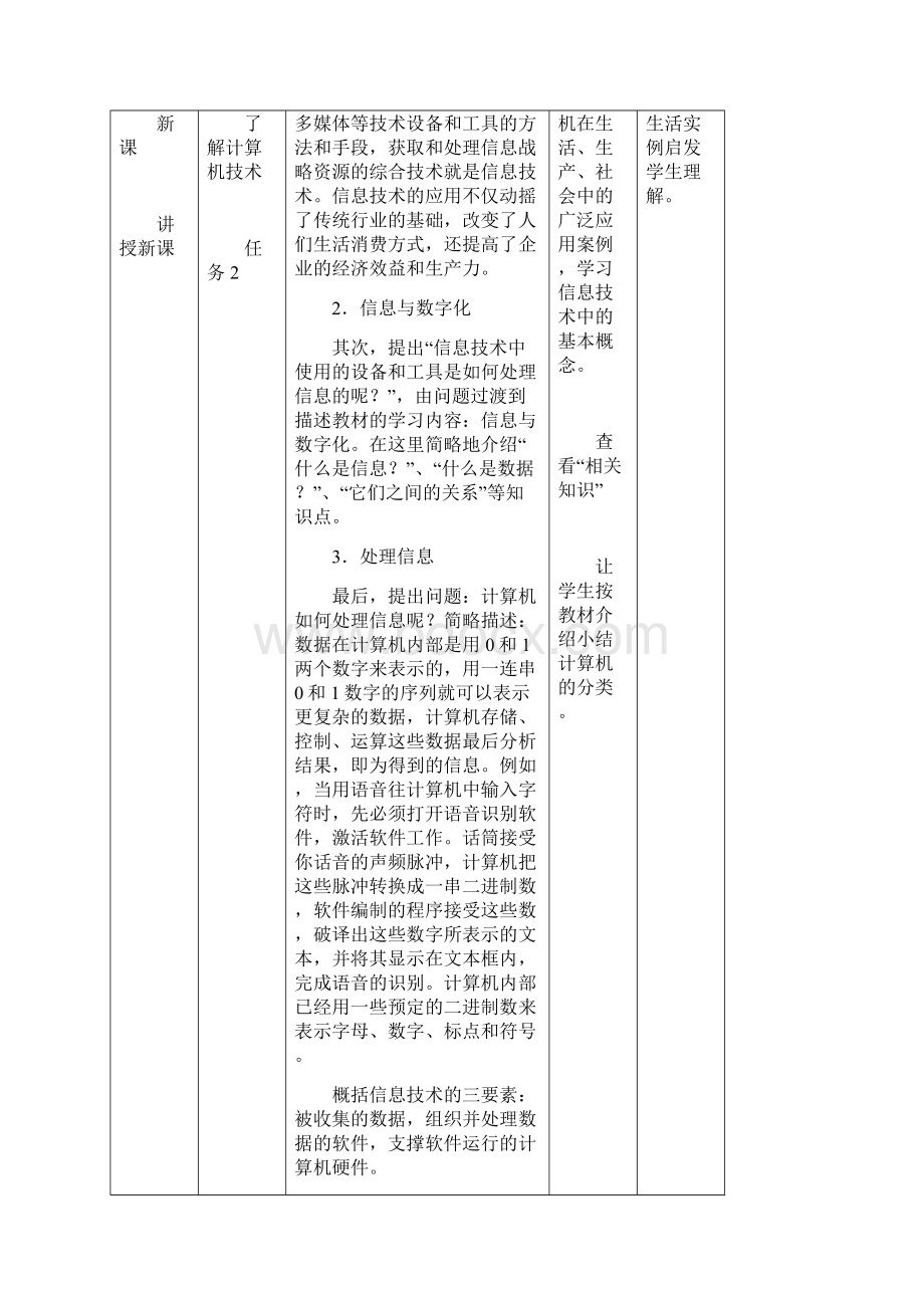 计算机应用基础教材.docx_第3页