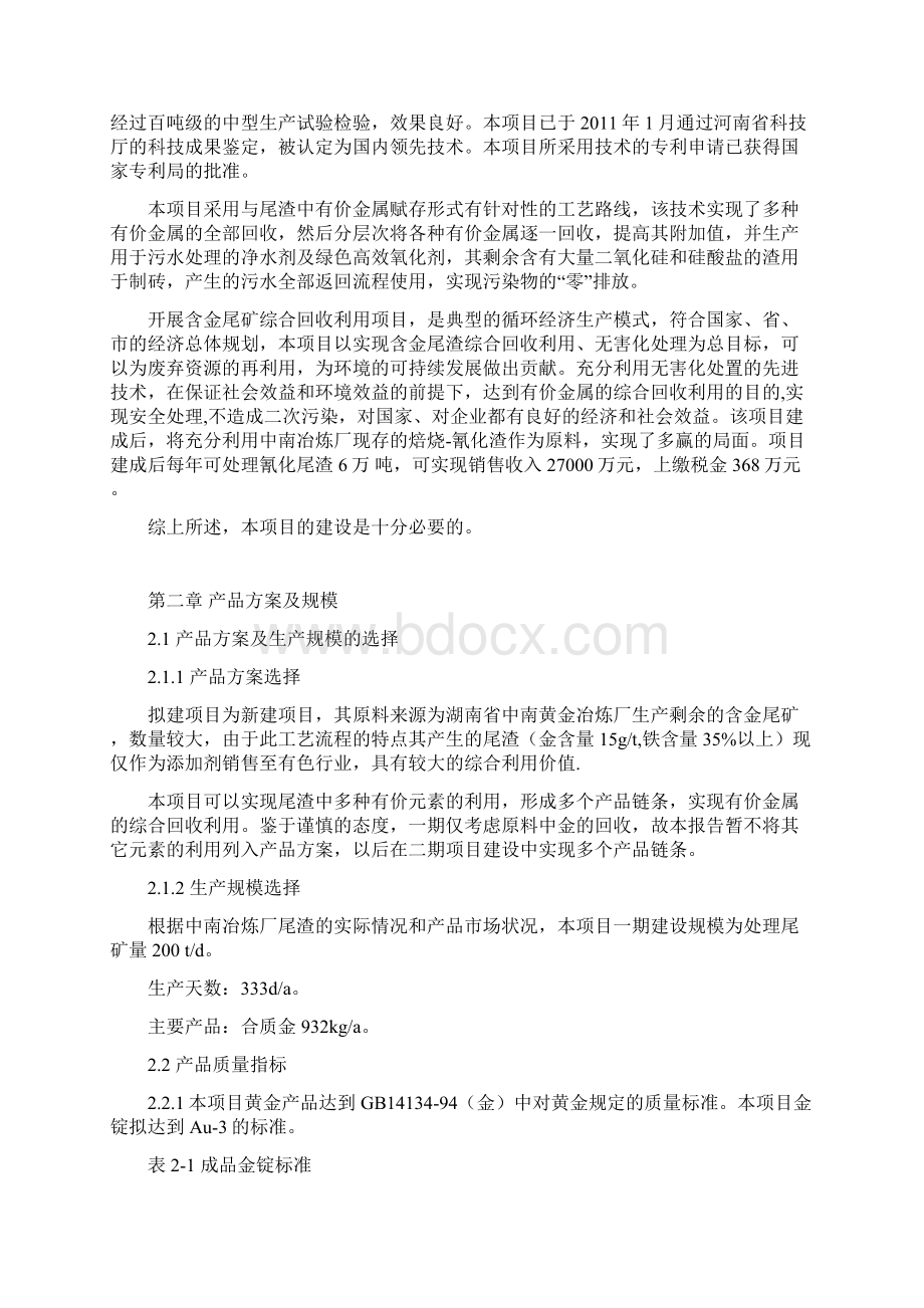 关于特殊含金尾渣再回收金Word格式.docx_第3页