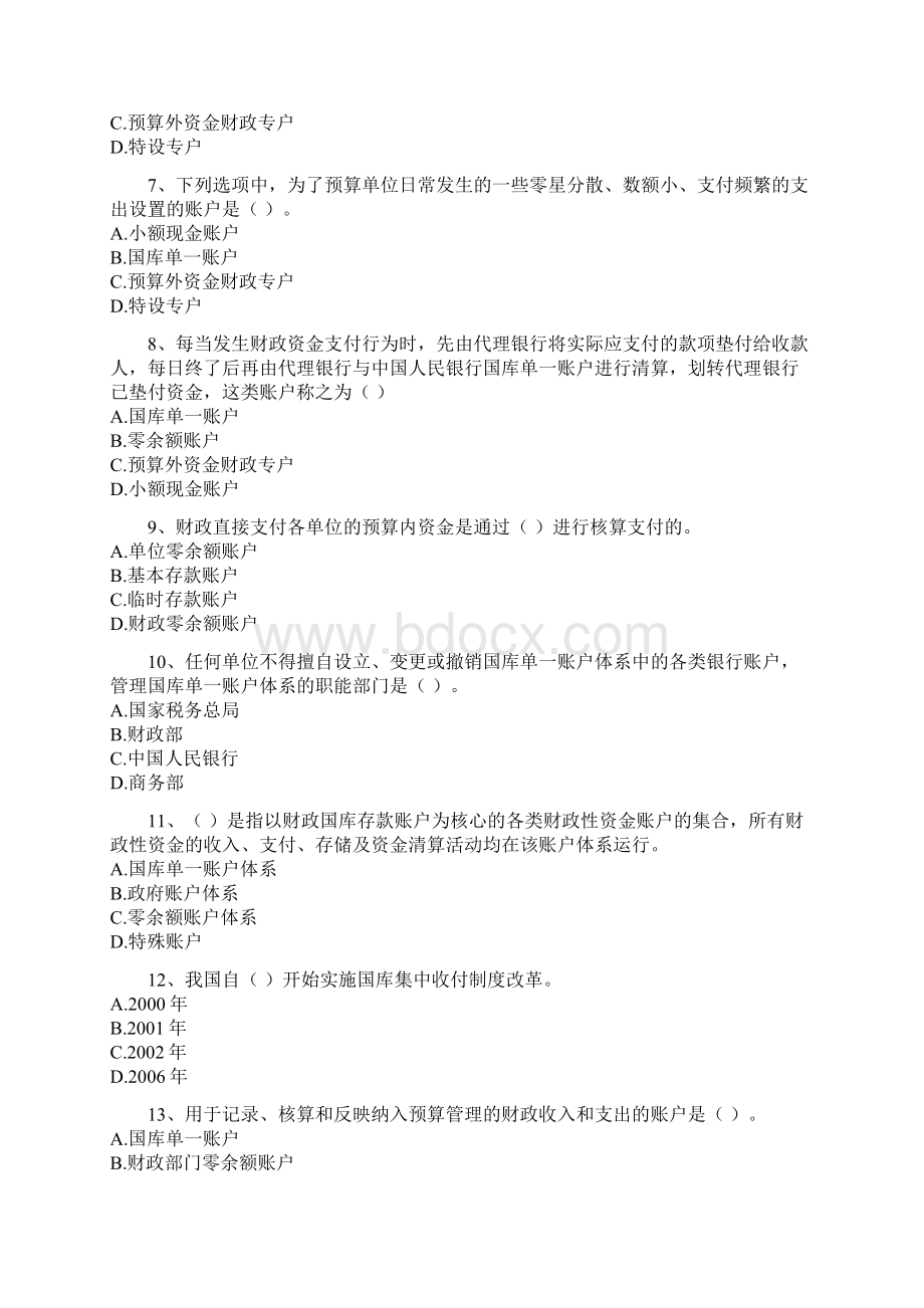 财政法规制度练习.docx_第2页