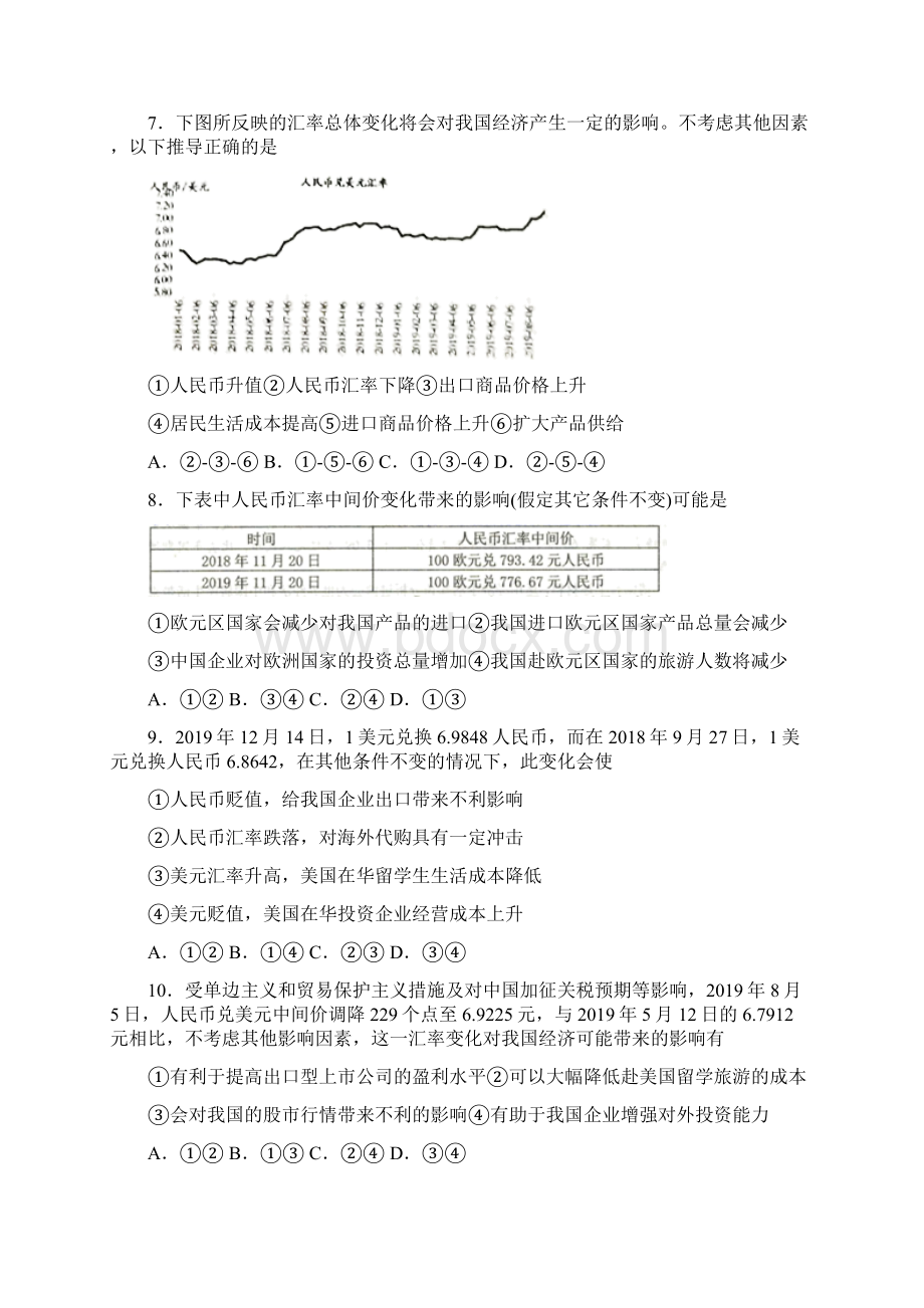 最新时事政治汇率变化的影响的技巧及练习题附解析1Word文档格式.docx_第3页