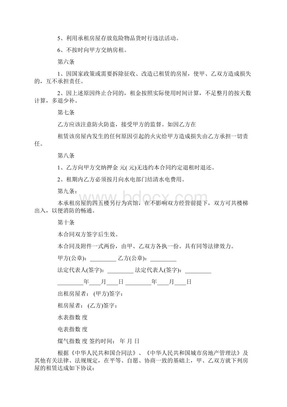 精选每月租金人民币330元.docx_第2页