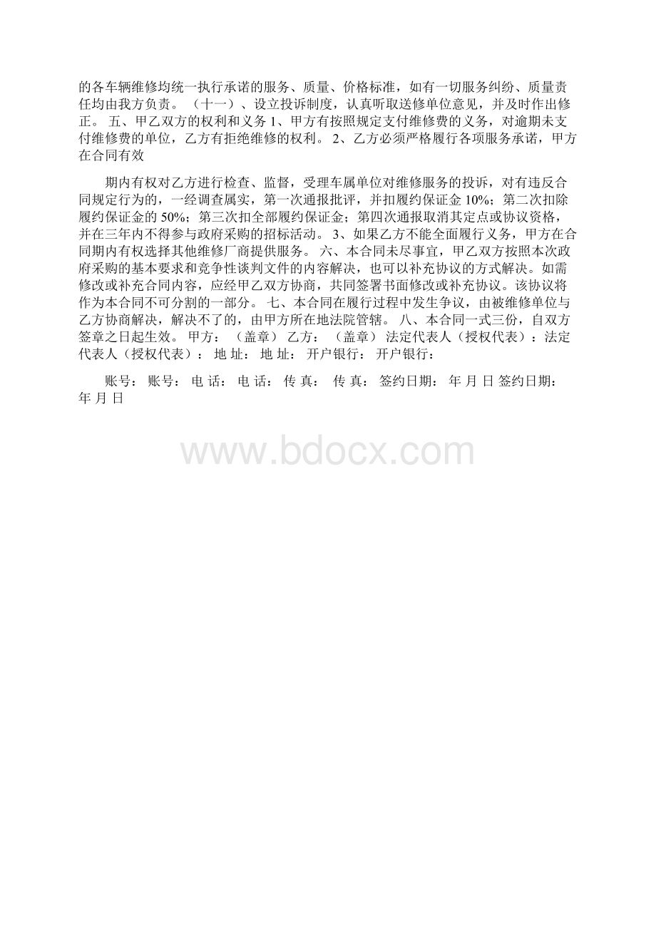 公务用车定点合同文档格式.docx_第2页