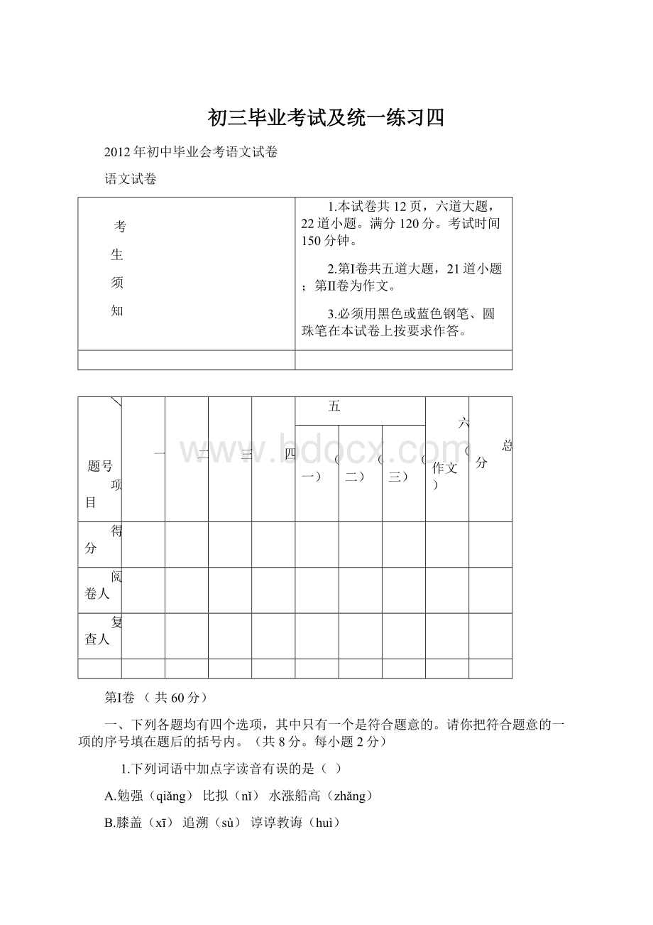 初三毕业考试及统一练习四.docx