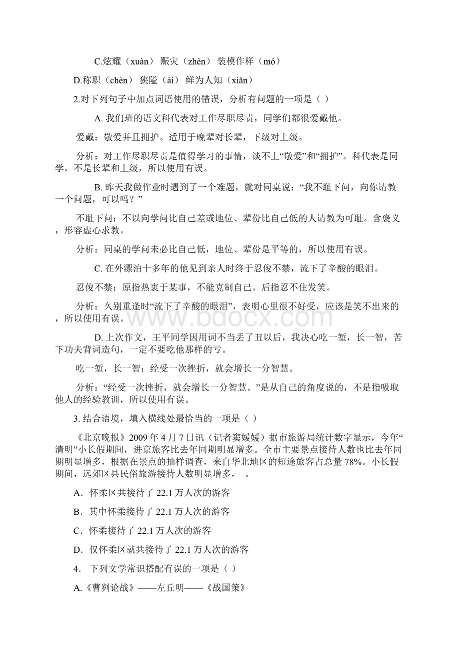 初三毕业考试及统一练习四Word文档下载推荐.docx_第2页