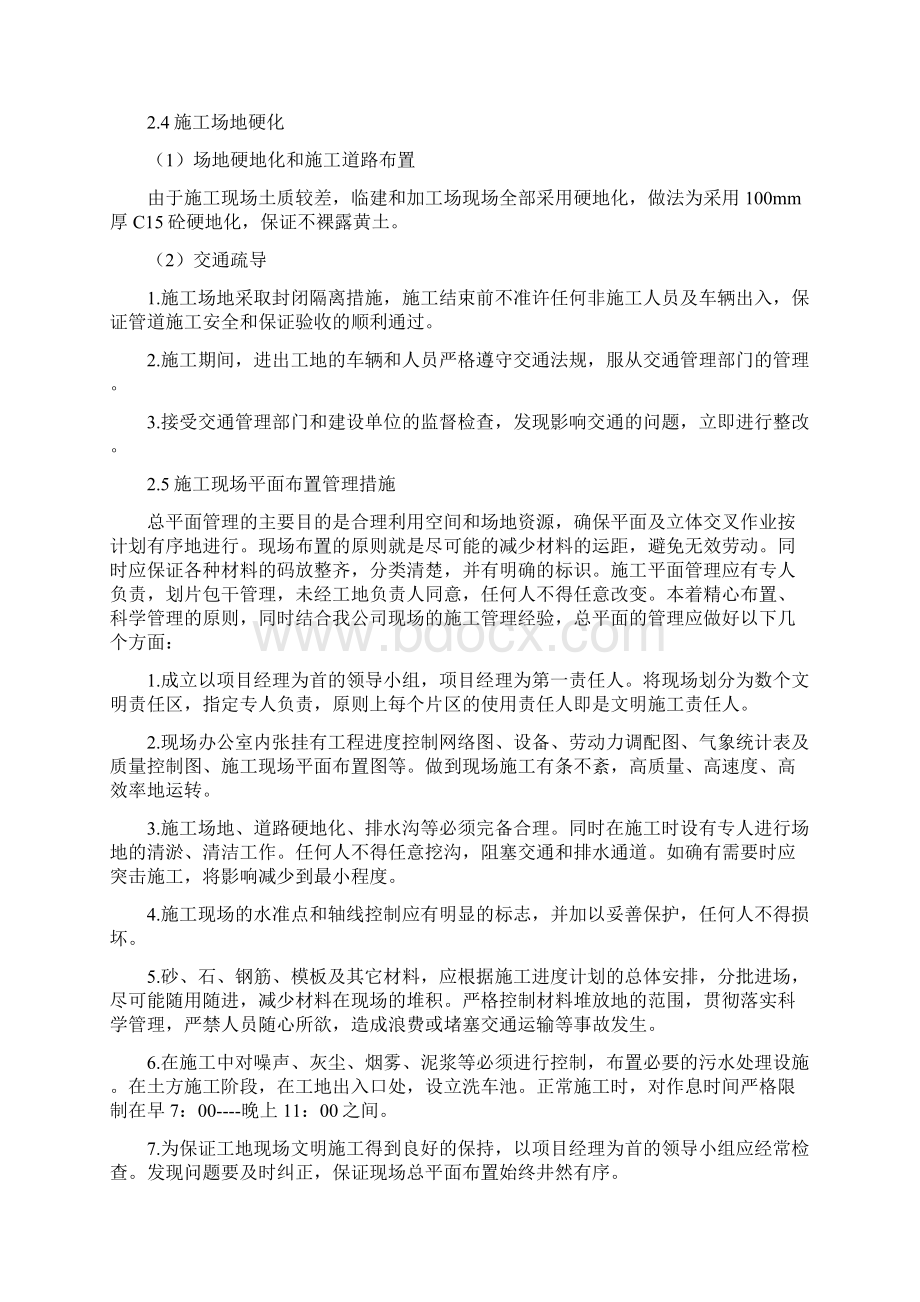 市政工程安全施工组织设计.docx_第3页