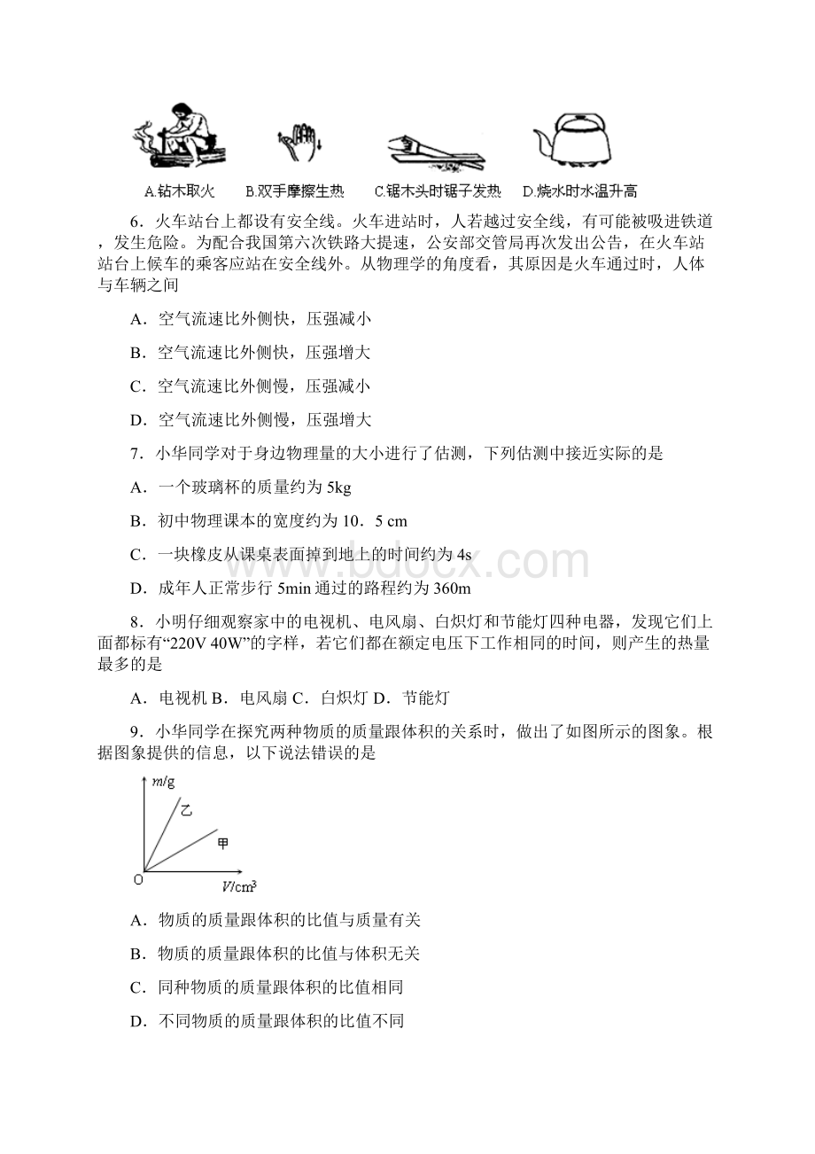 山东省东营市中考物理试题Word下载.docx_第2页