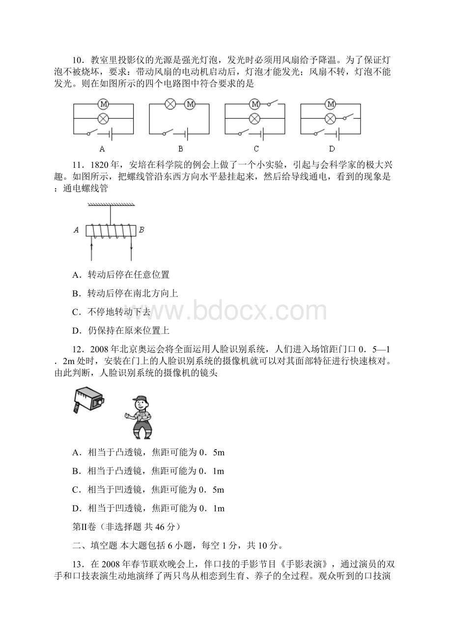 山东省东营市中考物理试题.docx_第3页