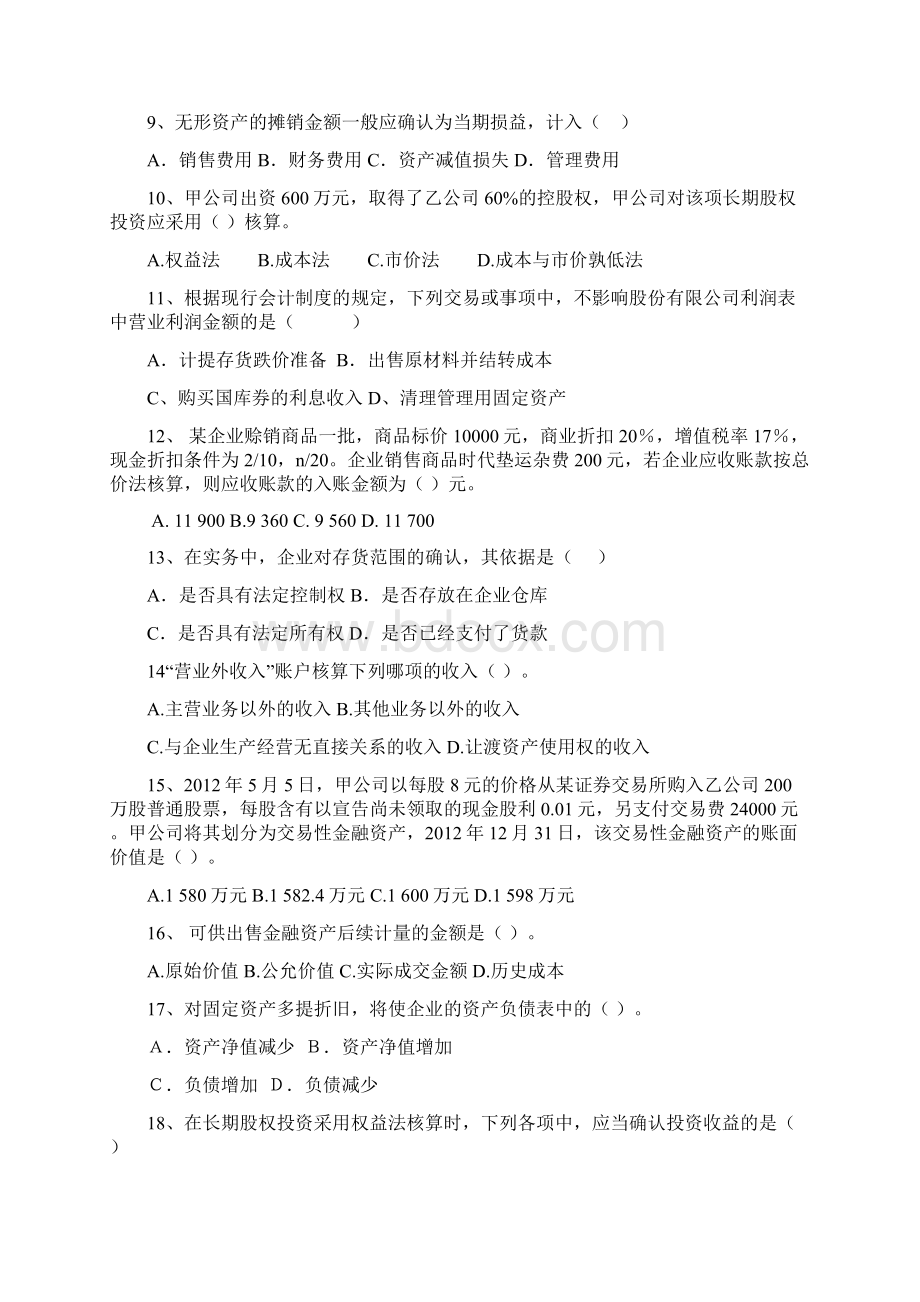 中级财务会计期末复习题.docx_第2页