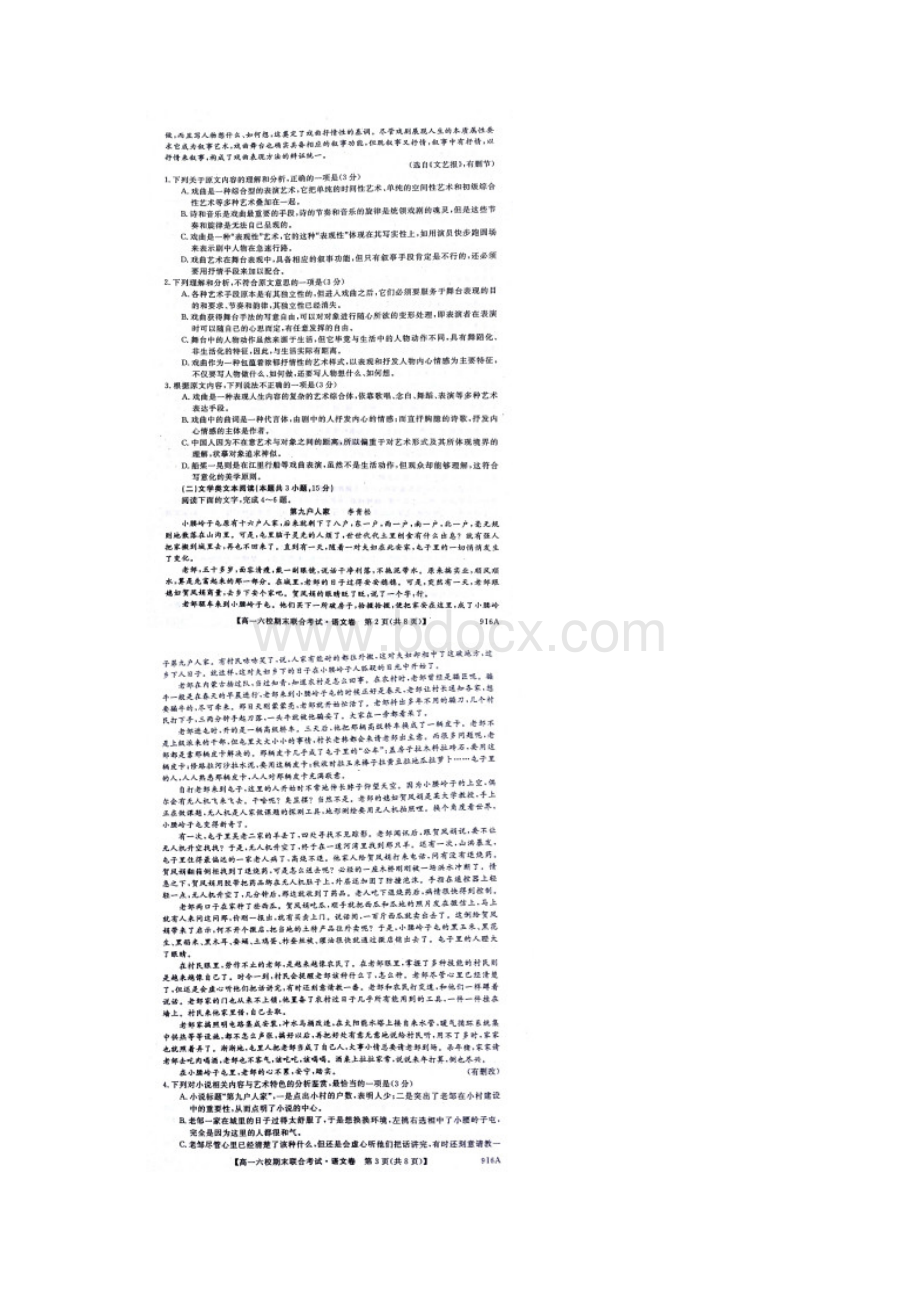 哈尔滨市六校学年下期期末联考高一语文试题含答案.docx_第2页