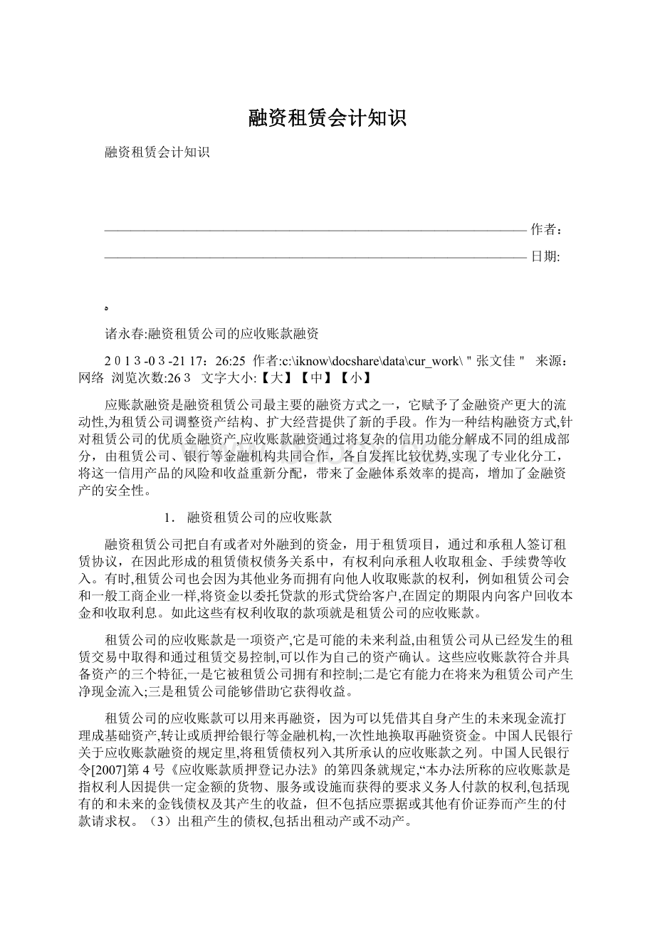 融资租赁会计知识.docx_第1页