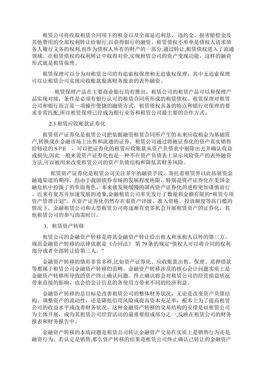 融资租赁会计知识.docx_第3页