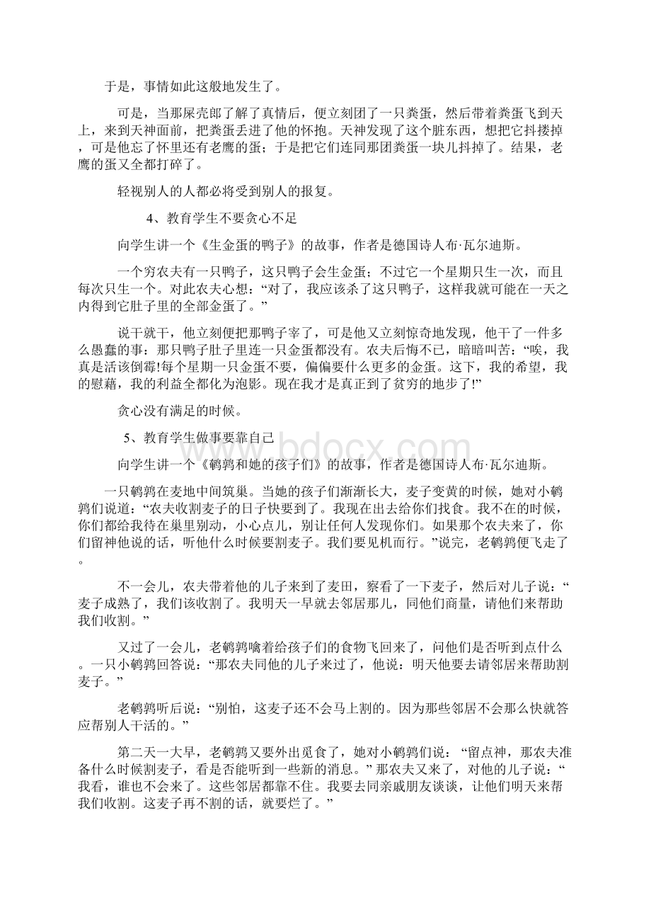 初中家庭教育优秀案例17个小故事.docx_第3页