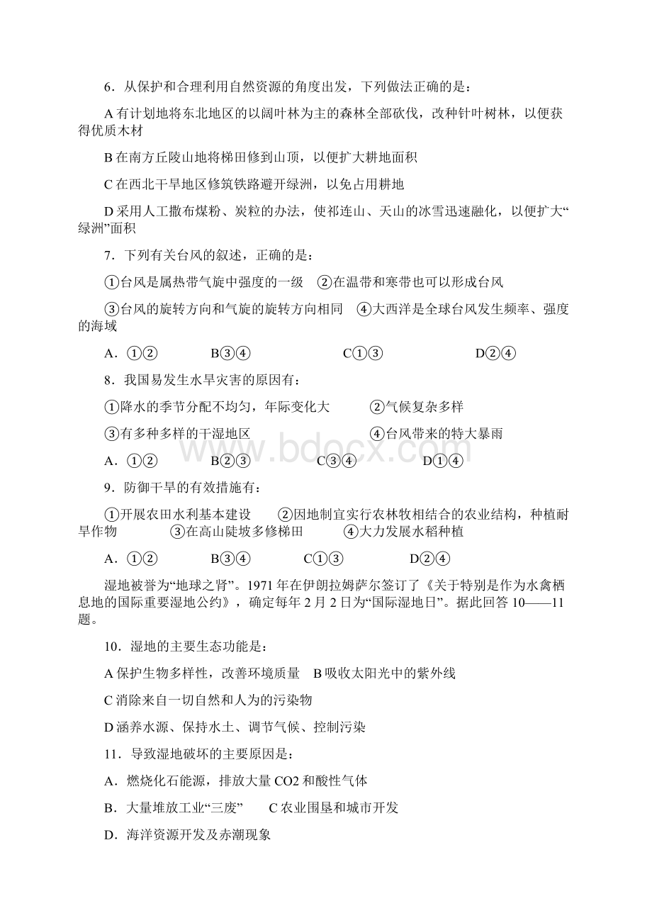 高二地理第一次月考试题Word文件下载.docx_第2页