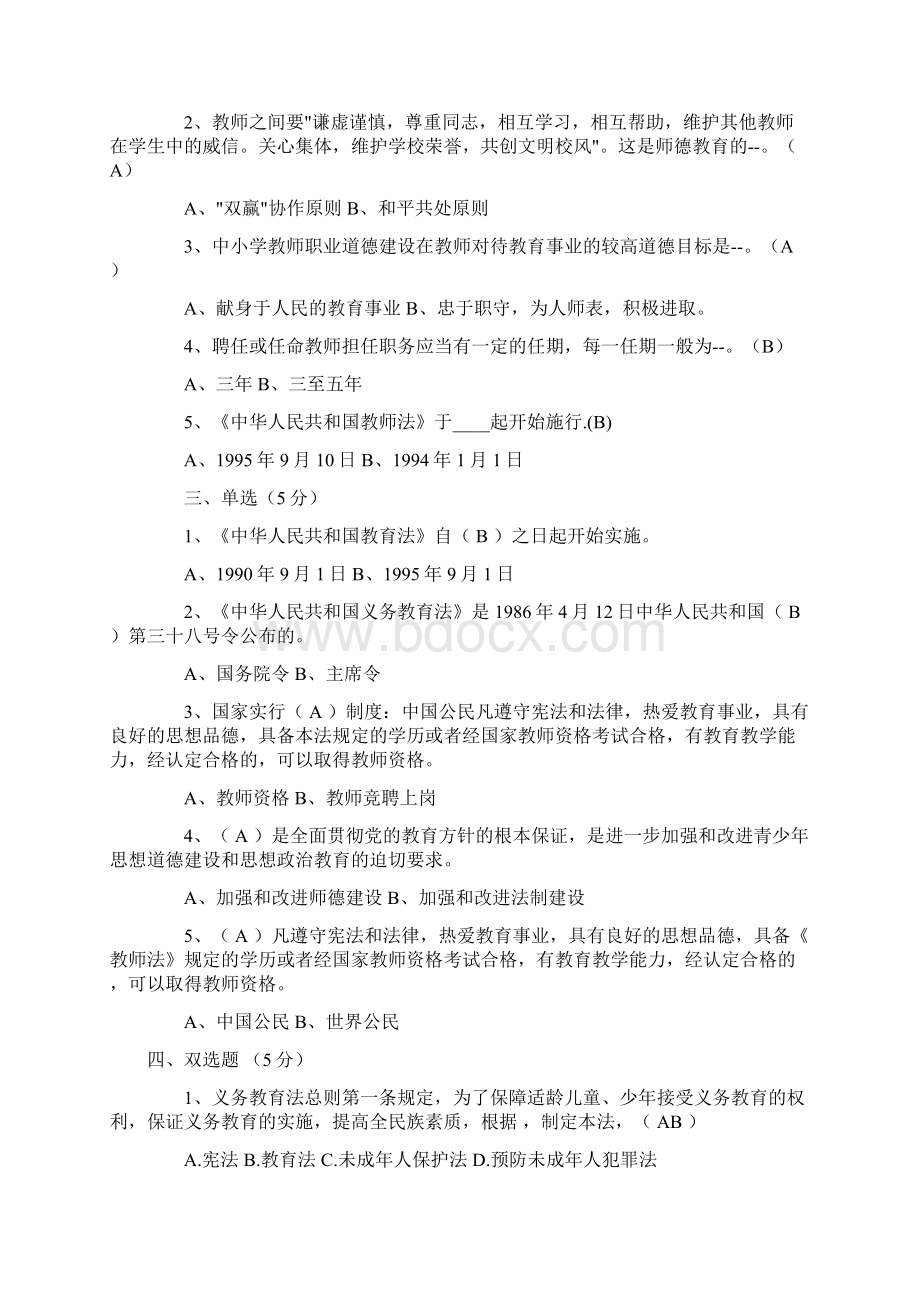 教育法规基础知识 1.docx_第2页