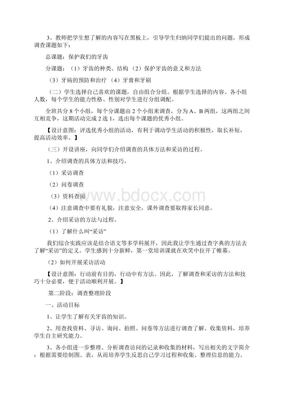 辽师大版综合实践活动四年级上册我们的牙齿教学设计主题班会设计.docx_第3页