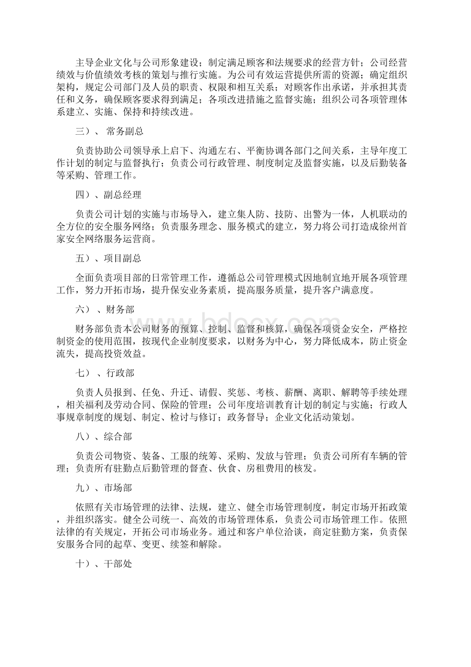 保安服务管理制度守则.docx_第3页