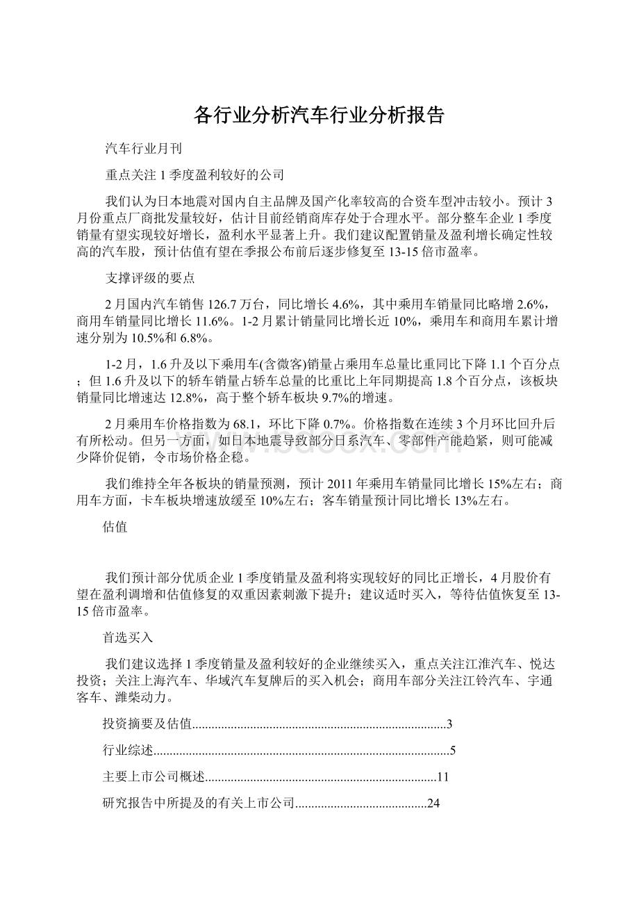 各行业分析汽车行业分析报告.docx