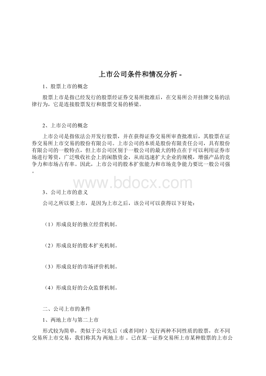 上市企业所属行业对股价的影响证券docWord格式.docx_第2页