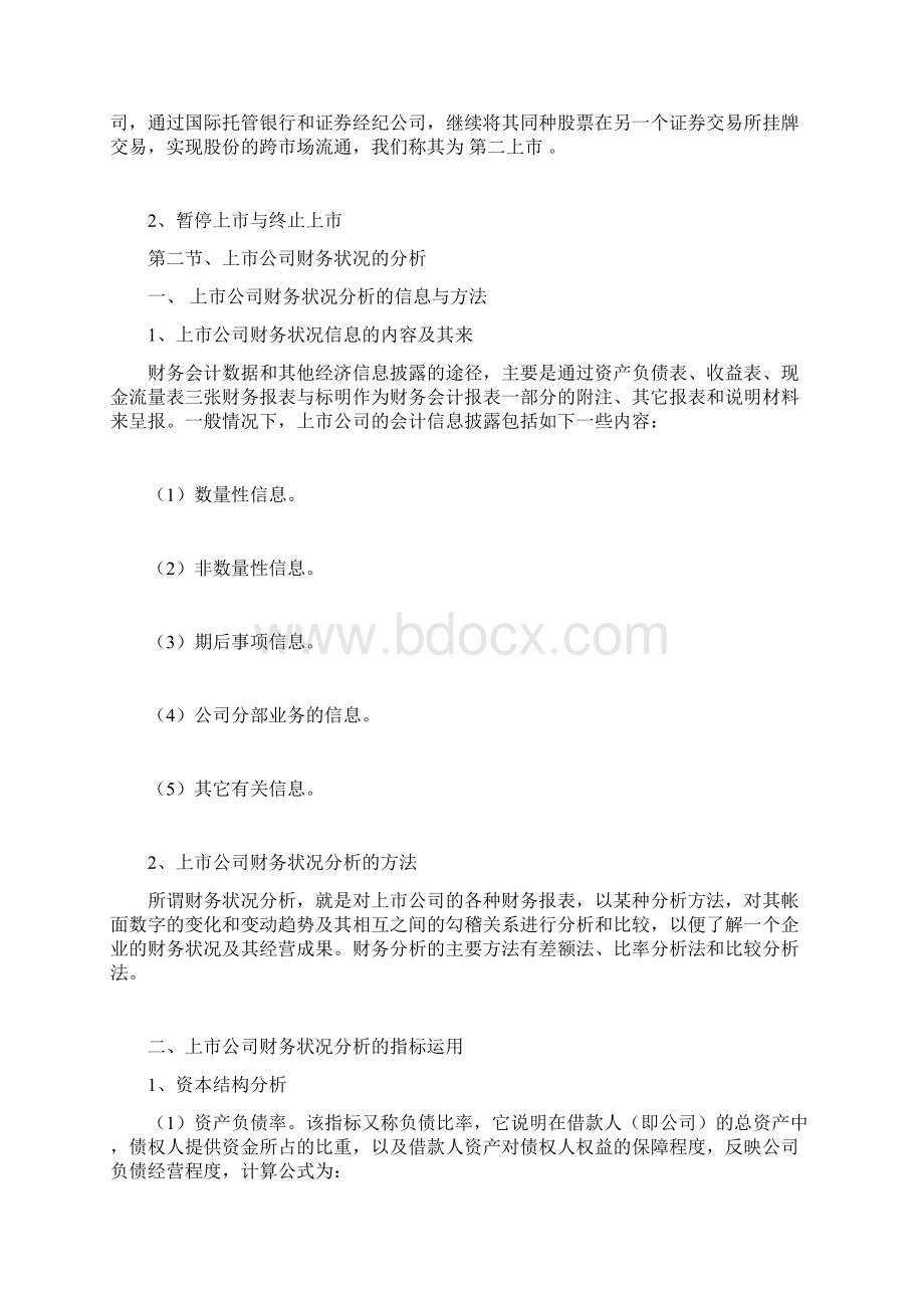 上市企业所属行业对股价的影响证券doc.docx_第3页