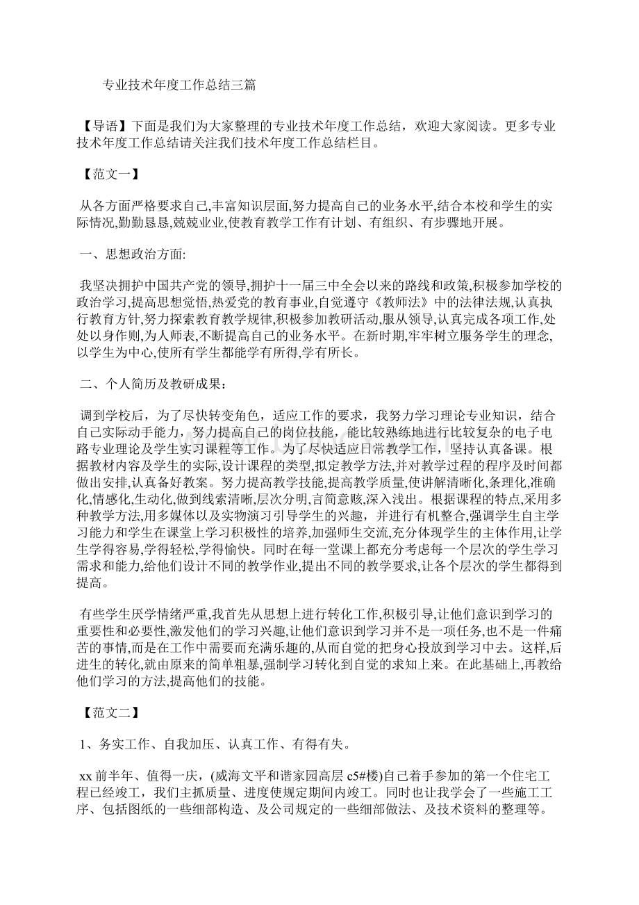 最新专业技术人员年度考核表个人总结工作总结文档六篇.docx_第3页