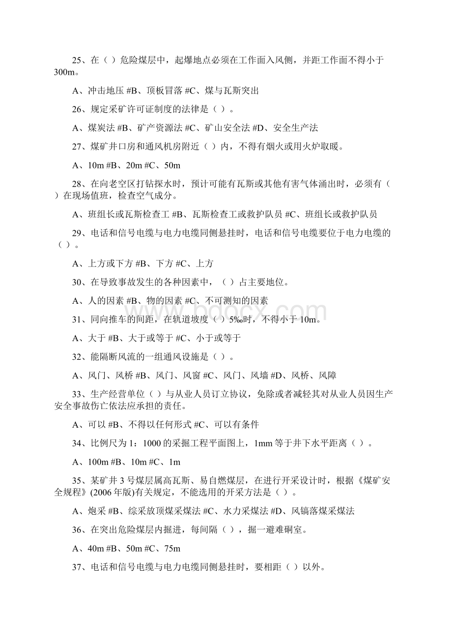 掘进机司机试煤矿题库文档格式.docx_第3页