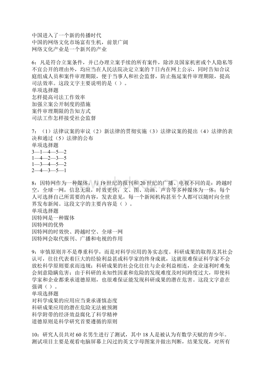 绥中事业单位招聘考试真题及答案解析卷15.docx_第2页