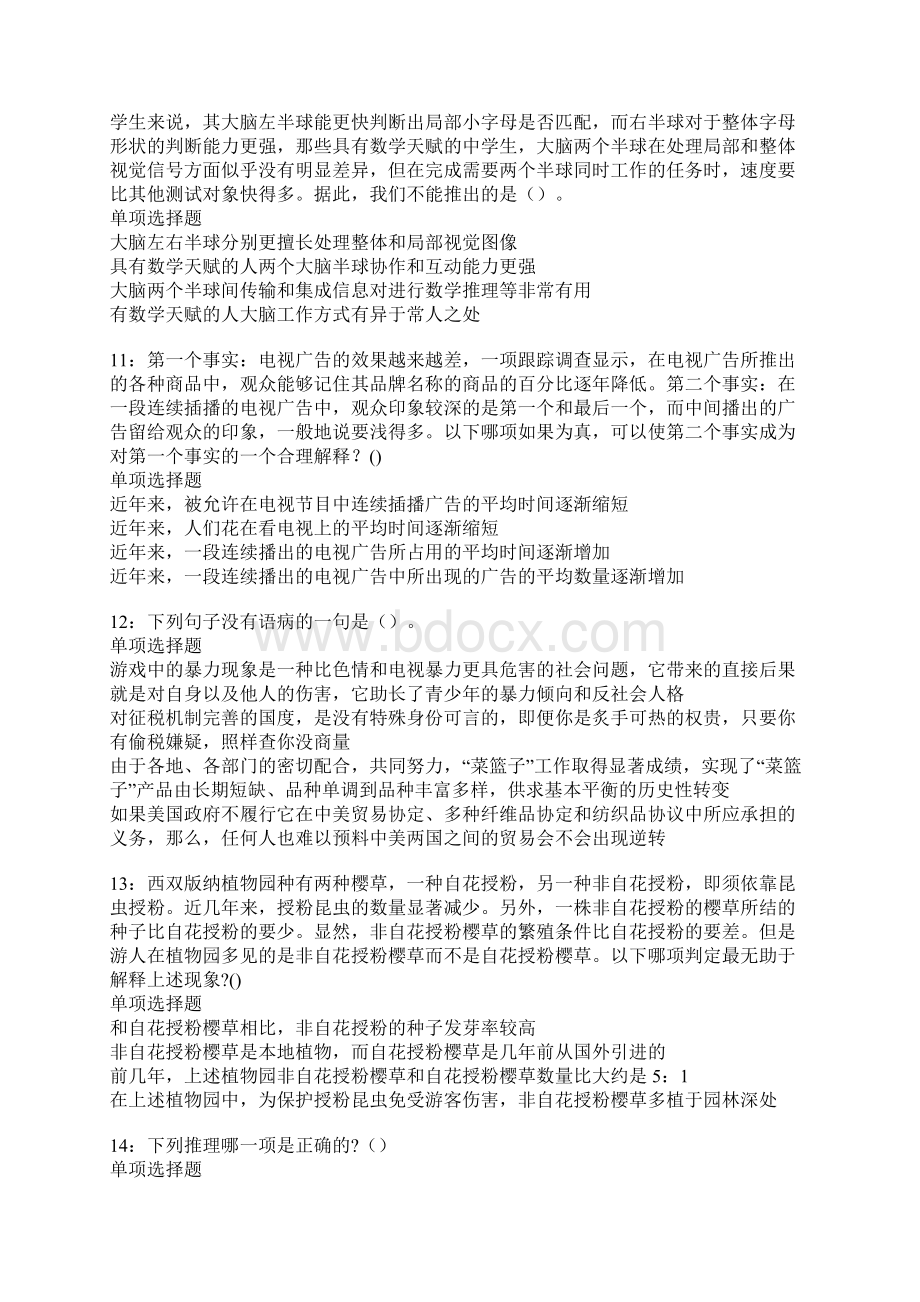 绥中事业单位招聘考试真题及答案解析卷15.docx_第3页