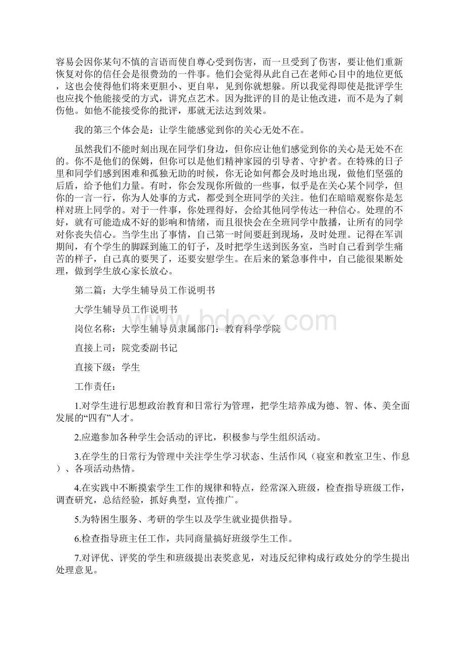 大学生辅导员工作心得体会精选多篇Word文档格式.docx_第2页