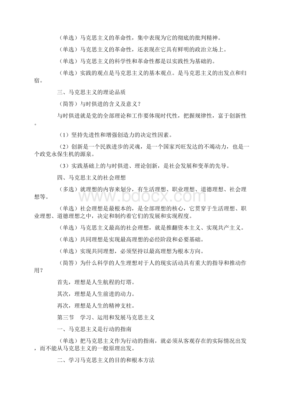 自考笔记马克思主义基本原理概论Word文档下载推荐.docx_第3页