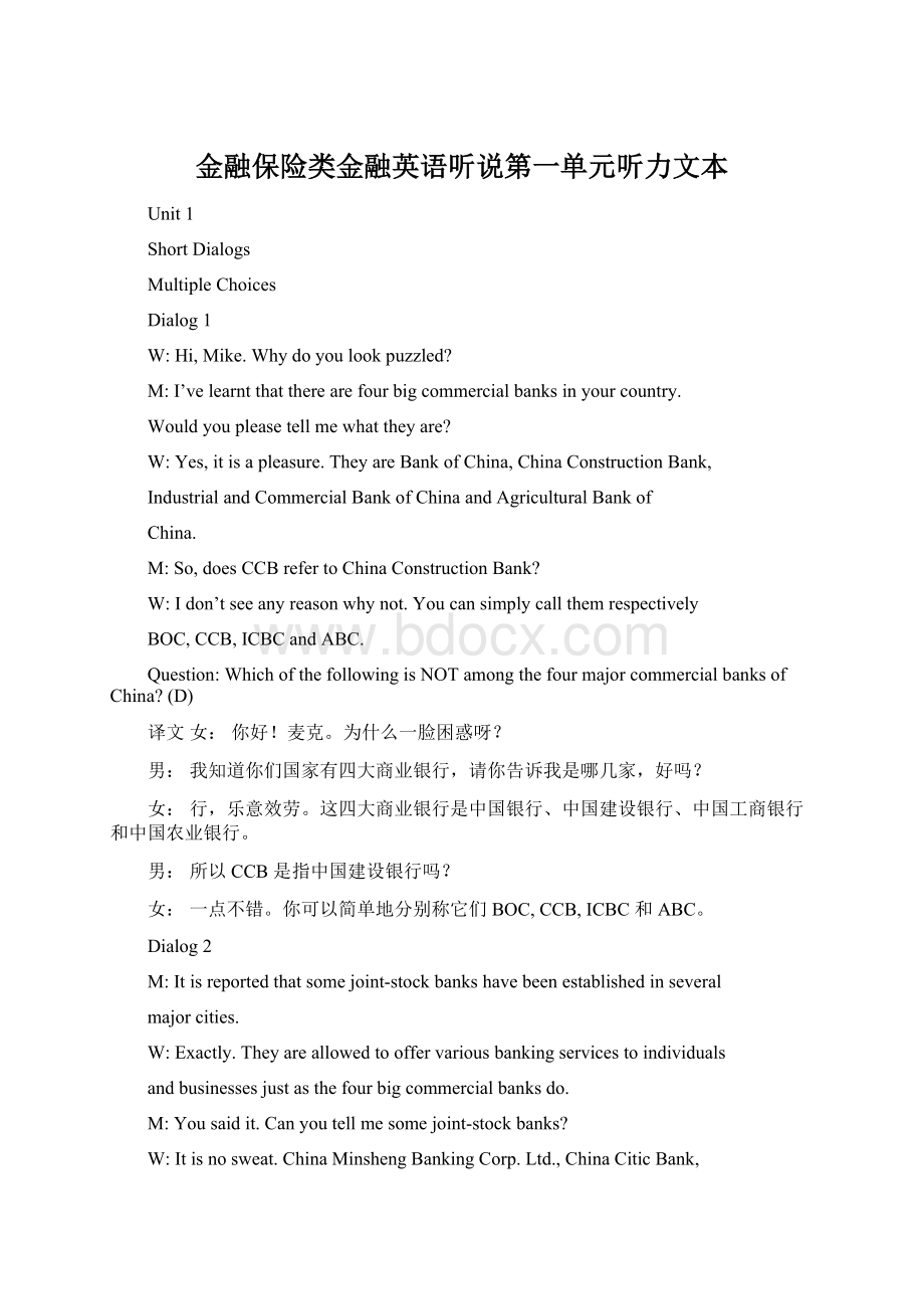 金融保险类金融英语听说第一单元听力文本Word格式文档下载.docx_第1页