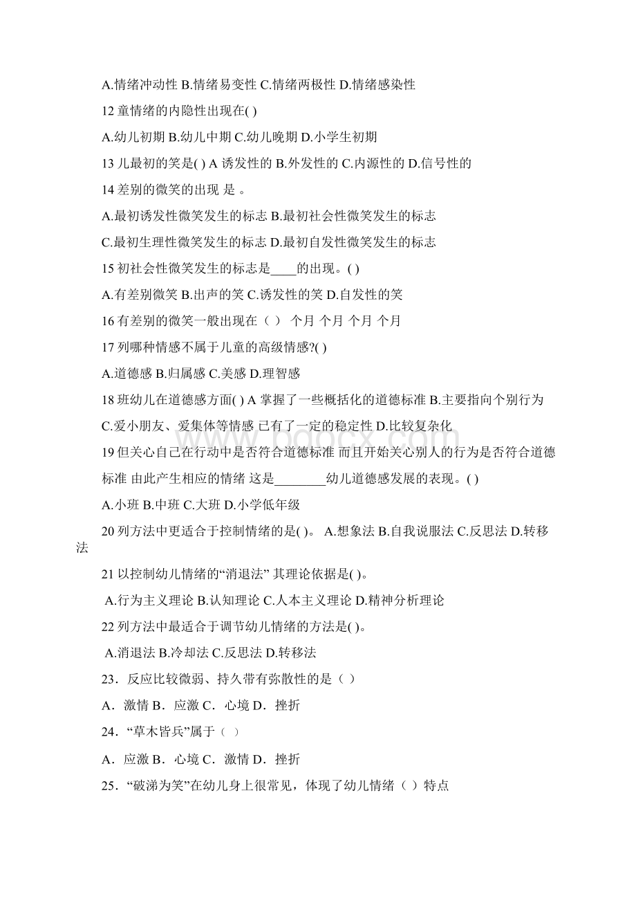 学前心理学第九章第十三章练习题Word文件下载.docx_第2页