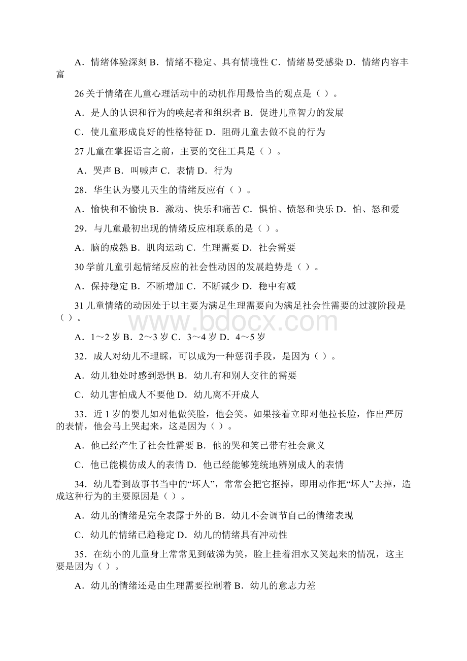 学前心理学第九章第十三章练习题Word文件下载.docx_第3页