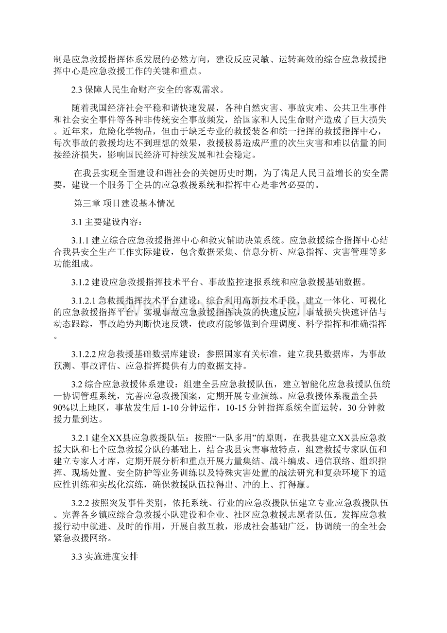 县综合应急救援指挥中心建设doc.docx_第3页