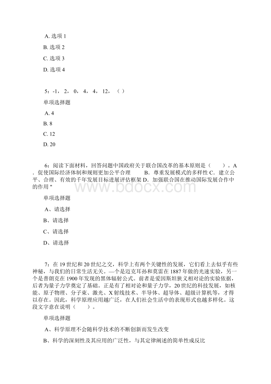 内蒙古公务员考试《行测》通关模拟试题及答案解析20行测模拟题14文档格式.docx_第2页