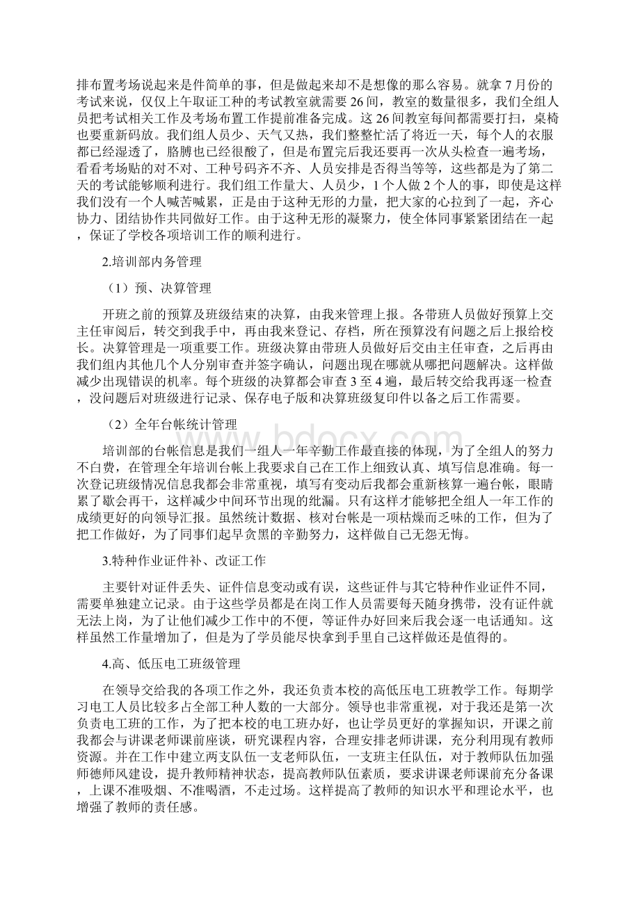 职校教师教学工作总结.docx_第2页