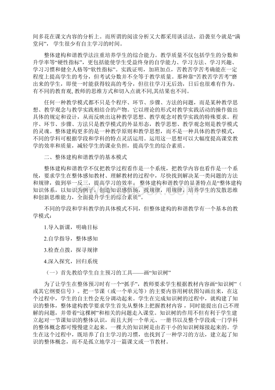 学生掌握了方法与规律想学不好都难Word格式文档下载.docx_第2页