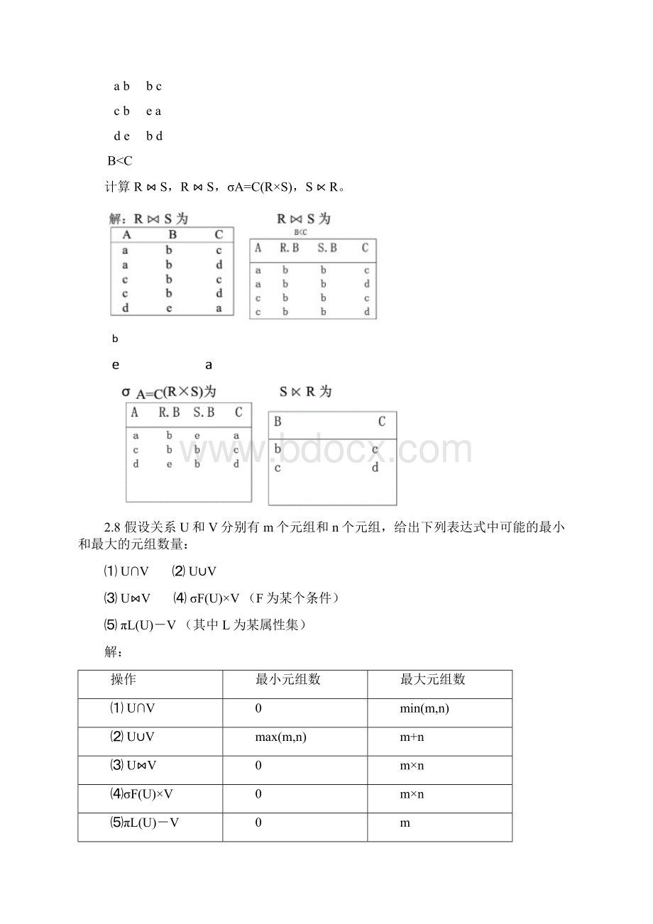 数据库习题作业.docx_第3页