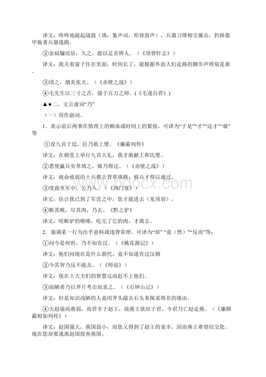 高考语文18个文言虚词详解与实例Word下载.docx_第3页