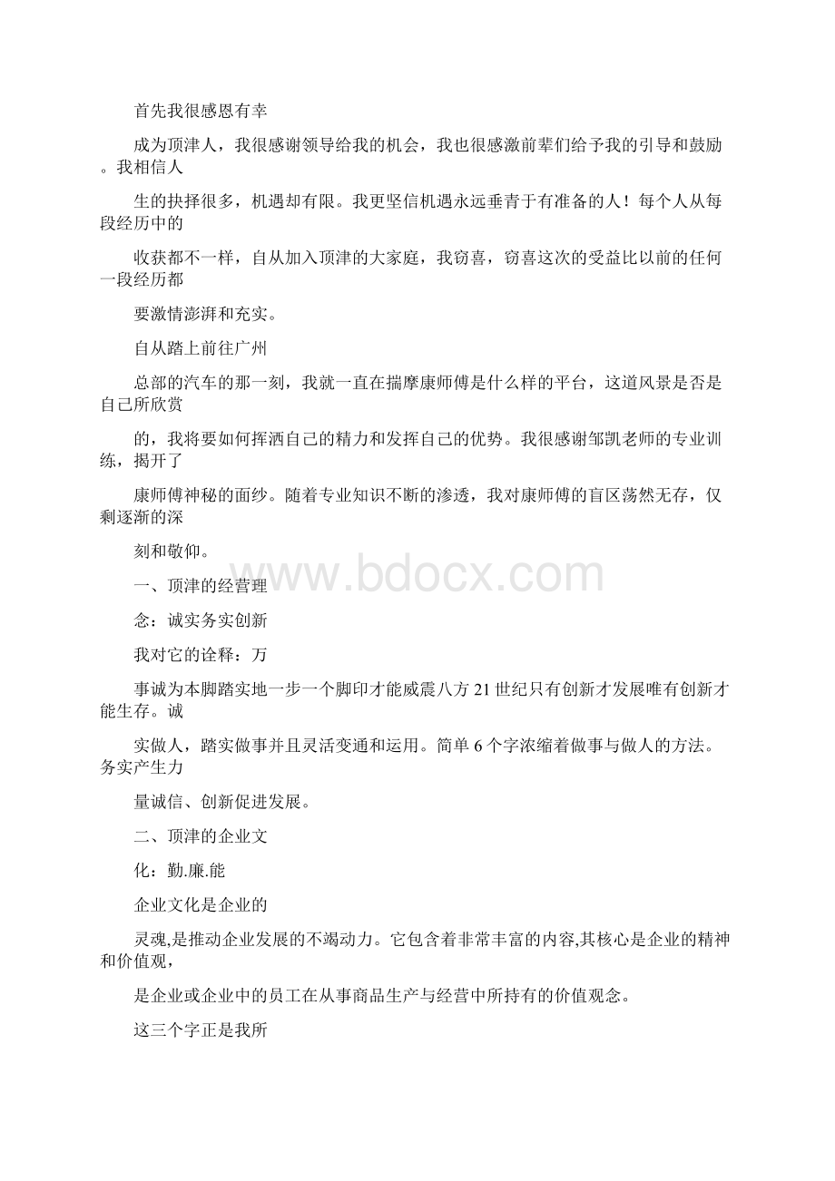 最新文档康师傅饮品开学抢攻培训心得word版本 16页Word格式.docx_第2页