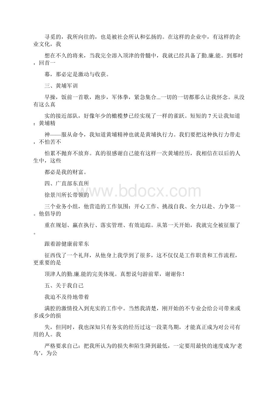 最新文档康师傅饮品开学抢攻培训心得word版本 16页Word格式.docx_第3页